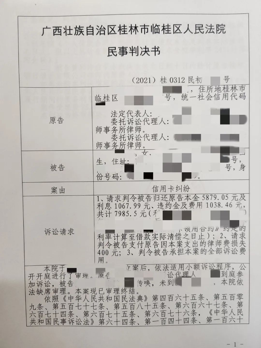 与以往的民事判决书不同的是,该批案件的判决书是以表格的形式展现给