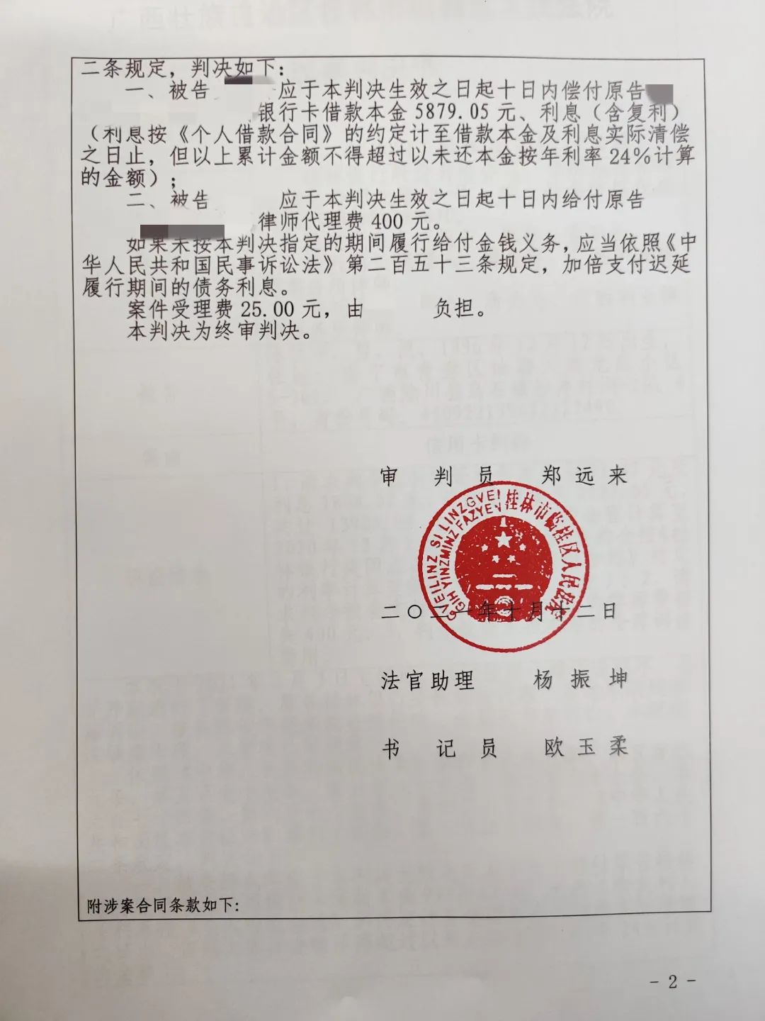 与以往的民事判决书不同的是,该批案件的判决书是以表格的形式展现给