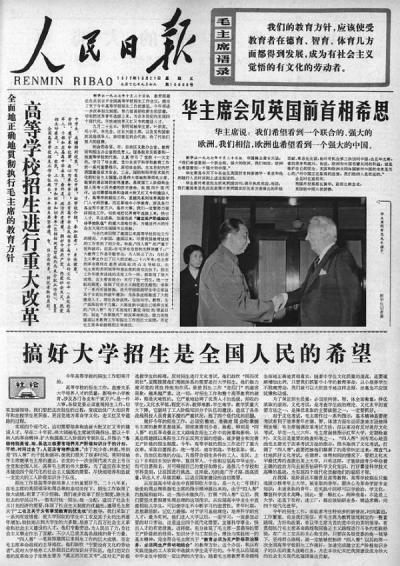 1977年的今天，一则通知改变了全中国的命运| 博物馆之夜