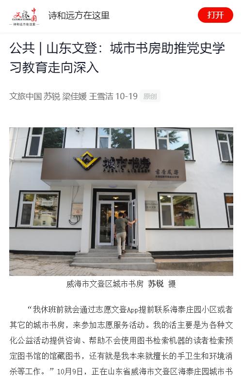 文登城市书房助推党史学习教育走向深入