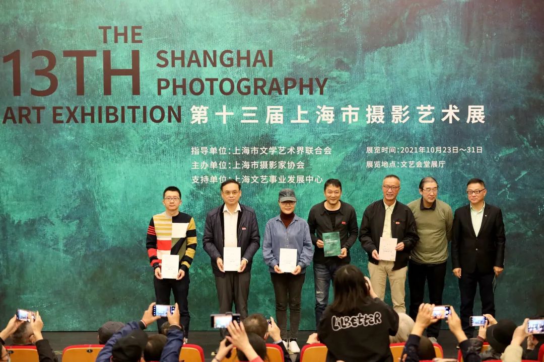 是一场视觉盛宴更是一次未来邀约第十三届上海市摄影艺术展开幕