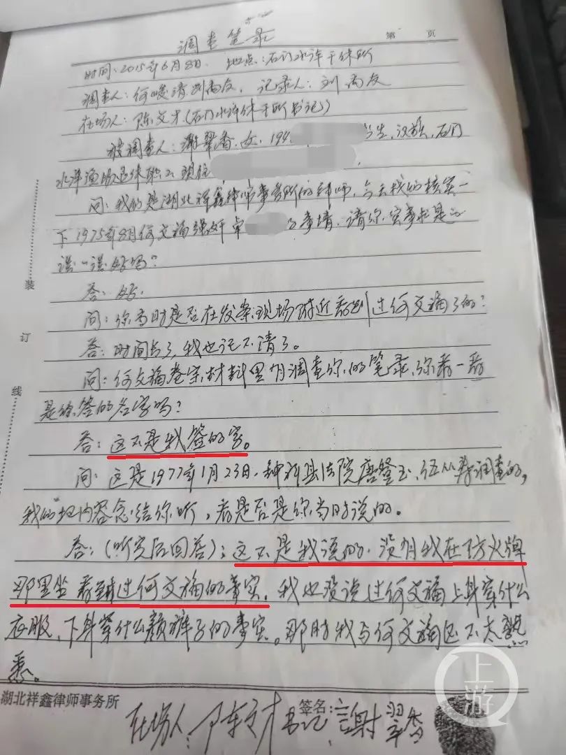 谢翠香于2015年6月出具调查笔录证明：她没有在案发地附近看见何文福，也没有在公安案卷上签名。/上游新闻记者 牛泰