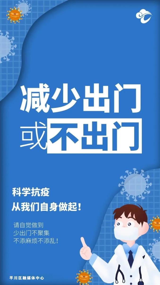 平川市民减少外出居家防疫