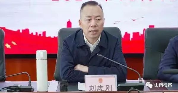 刘志刚山南市检察长图片