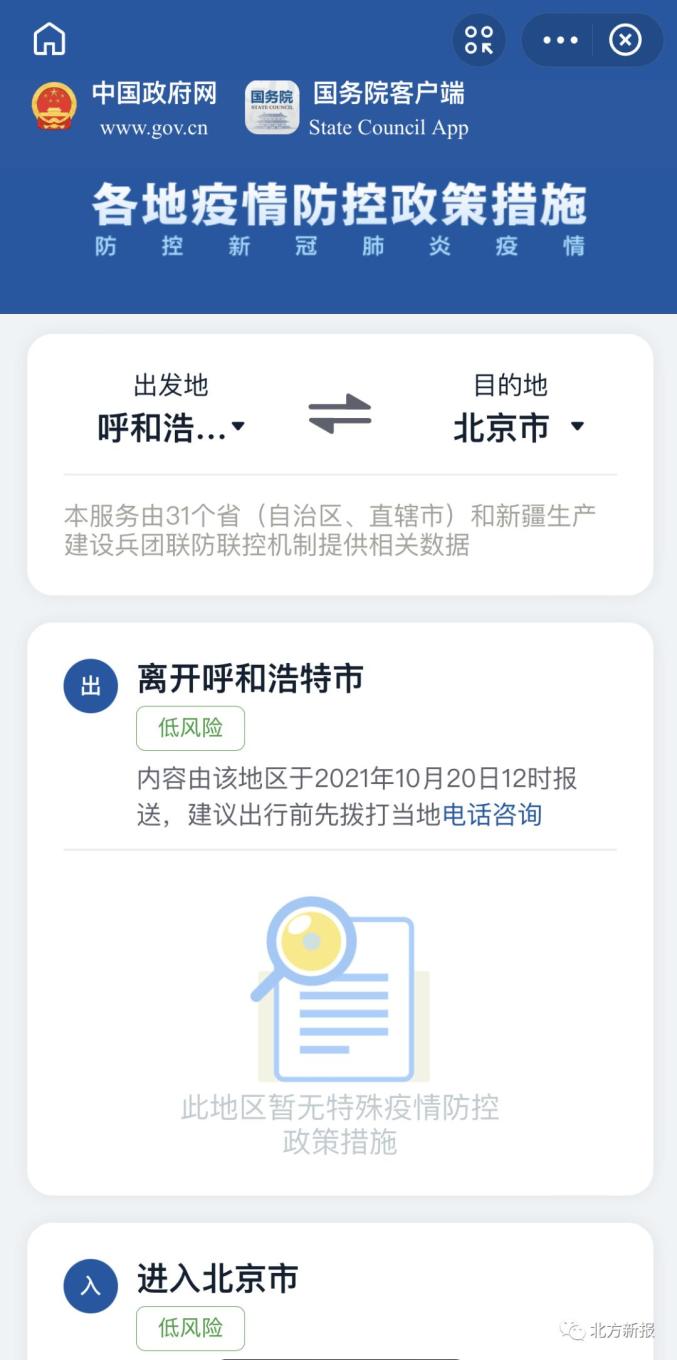 内蒙古人支付宝实现健康码行程卡一页通行防疫信息一键查