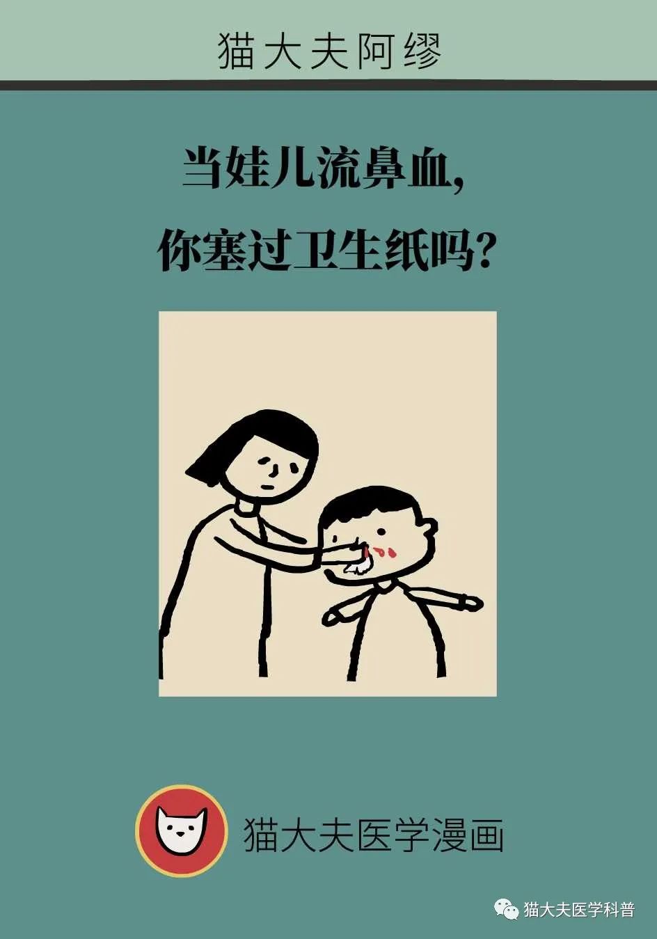 当娃流鼻血时,该不该塞卫生纸?