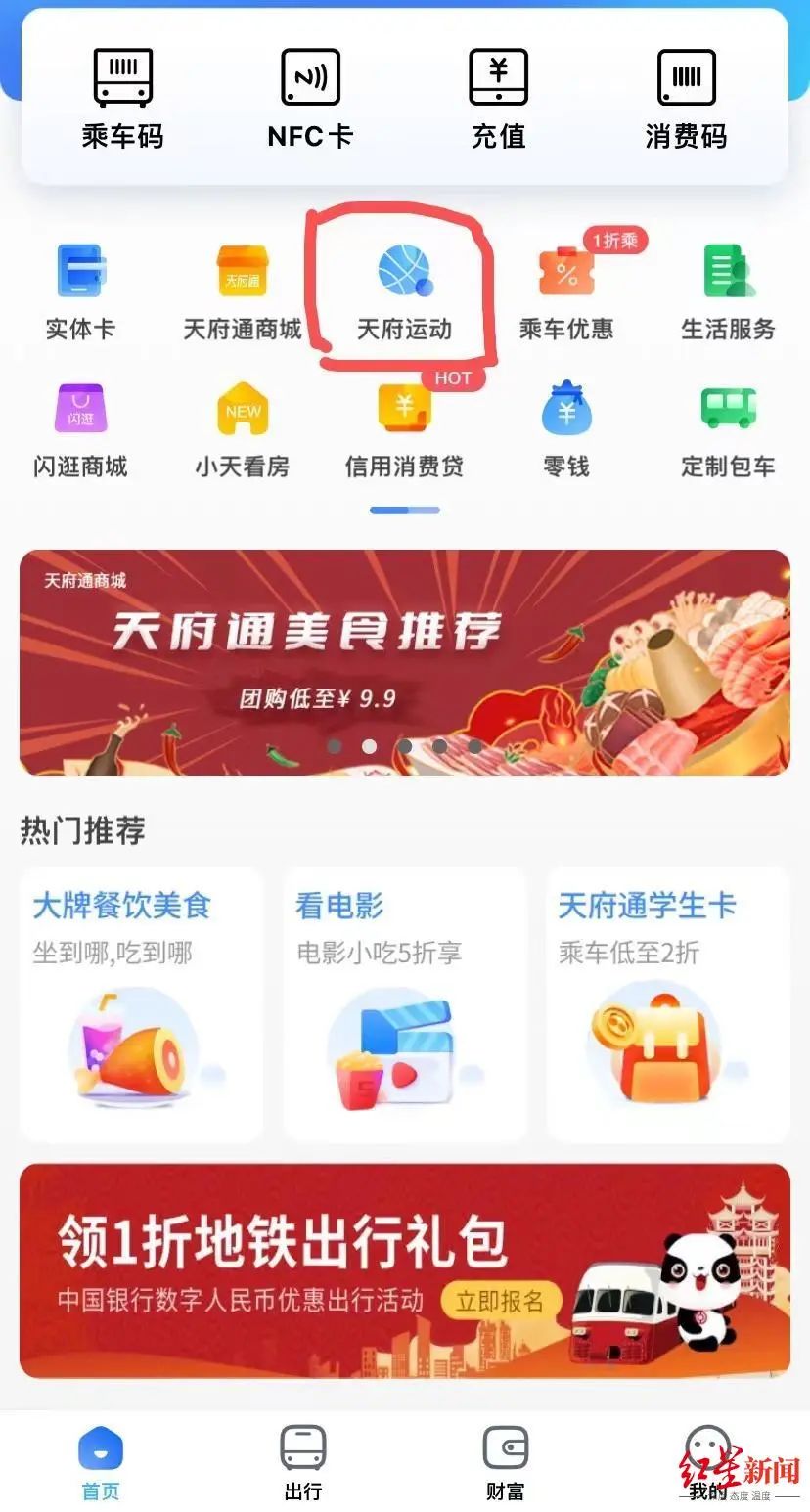 天府通APP上线新功能_澎湃号·媒体_澎湃新闻-The Paper