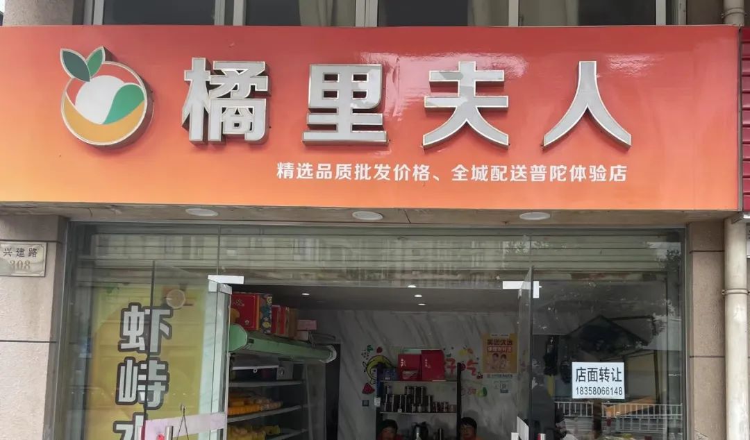 浙江舟山也有温声细语的店主人:@邝珮琳 摄于澳门还有的招牌集抽象派