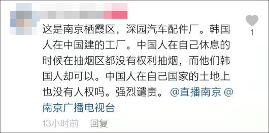 棉花糖小说网南京一韩资企业贴出中文禁烟公告：违者开除，韩国人除外