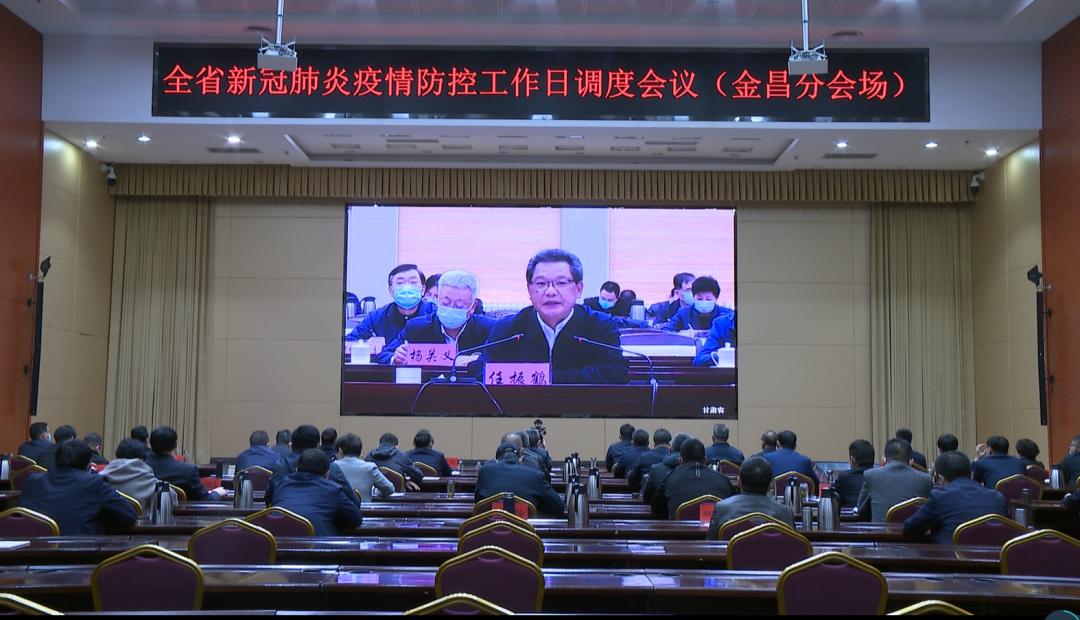 省新冠肺炎疫情联防联控领导小组召开调度会