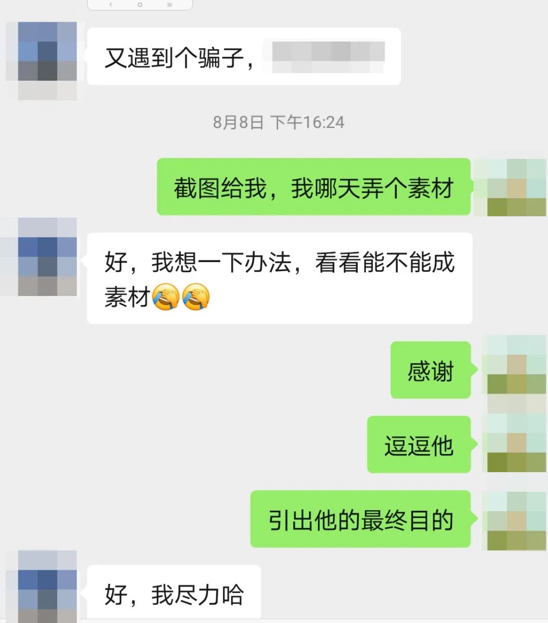 有領導添加我微信內心os:讓我們一起來看看會擦出怎樣的火花當詐騙