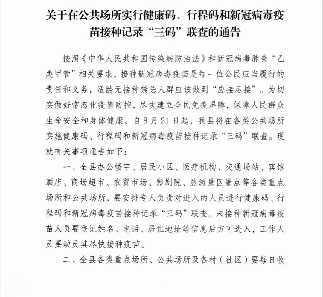 县防控办通告三码联查