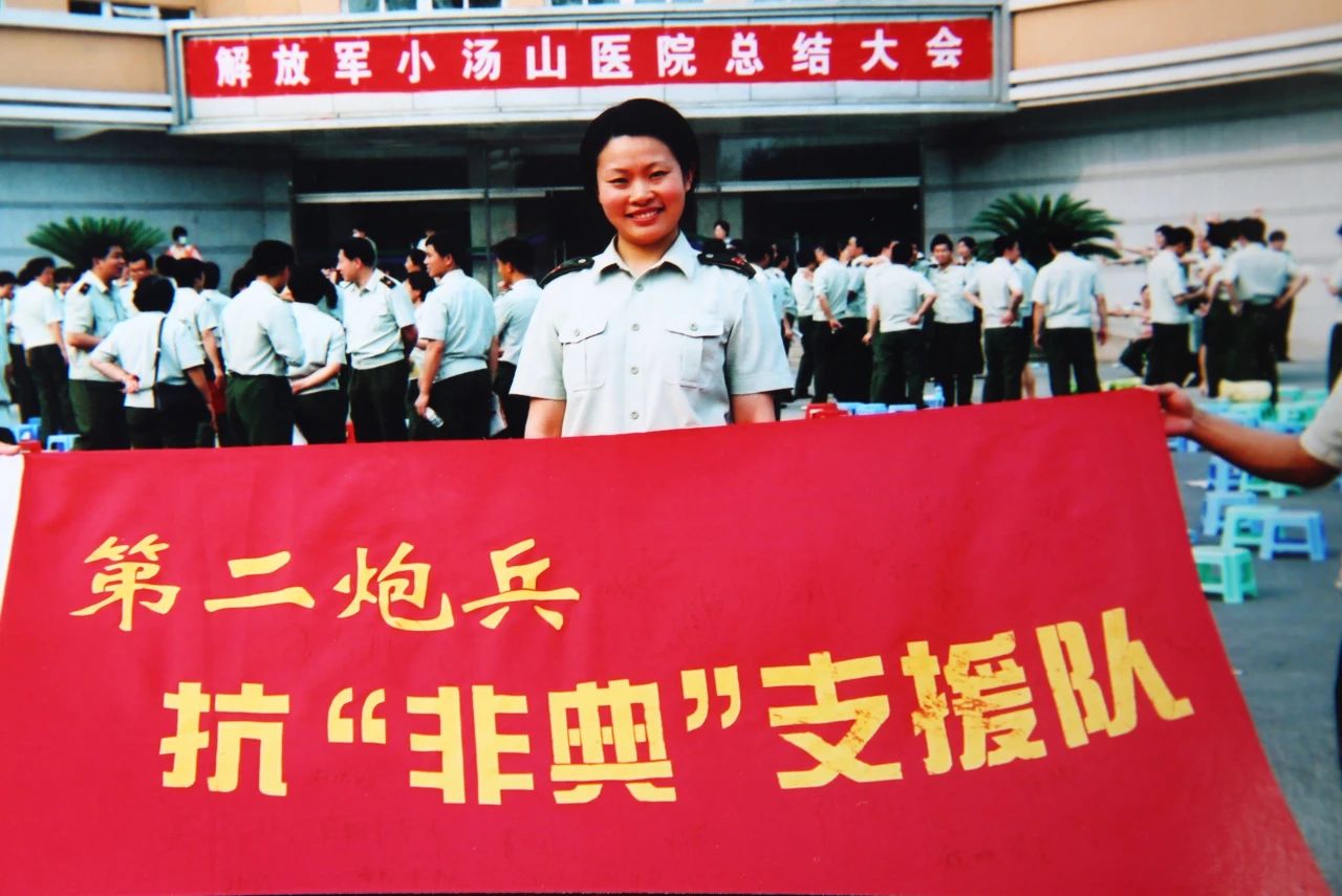 2003年入选第二炮兵抗"非典"志愿队护理员,奔赴小汤山定点收治医