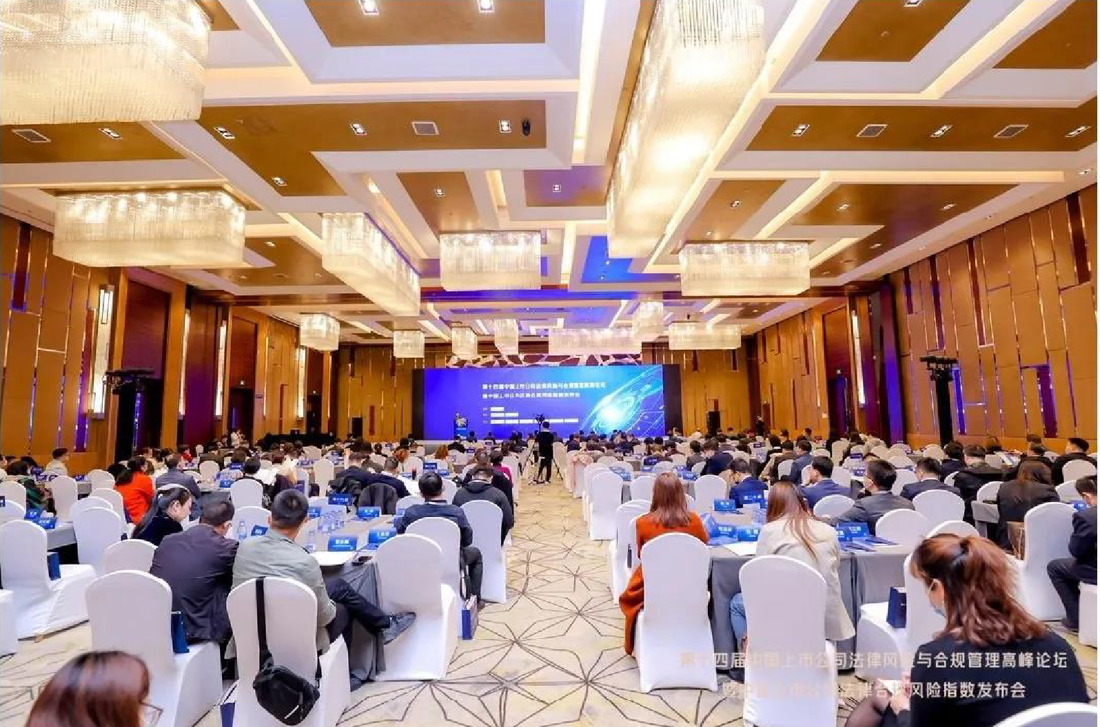 第十四届中国上市公司法律风险与合规管理高峰成功举办