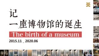 吴文化博物馆纪录片|《一座博物馆的诞生 》