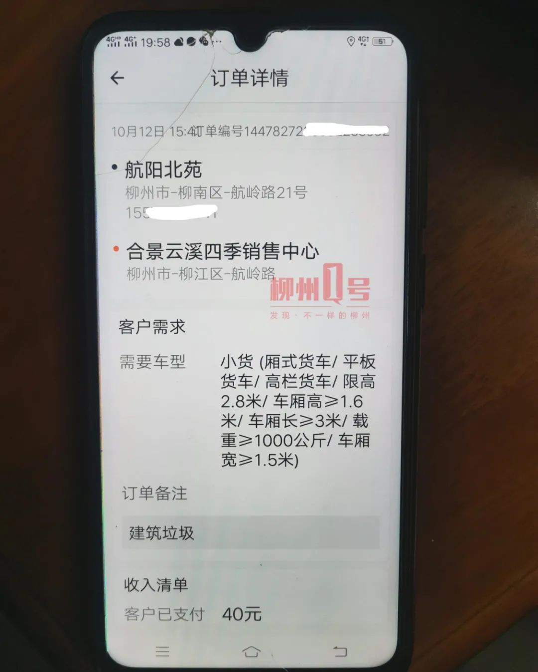 柳州首例货拉拉司机40元网上接单运送这种东西被罚5000元