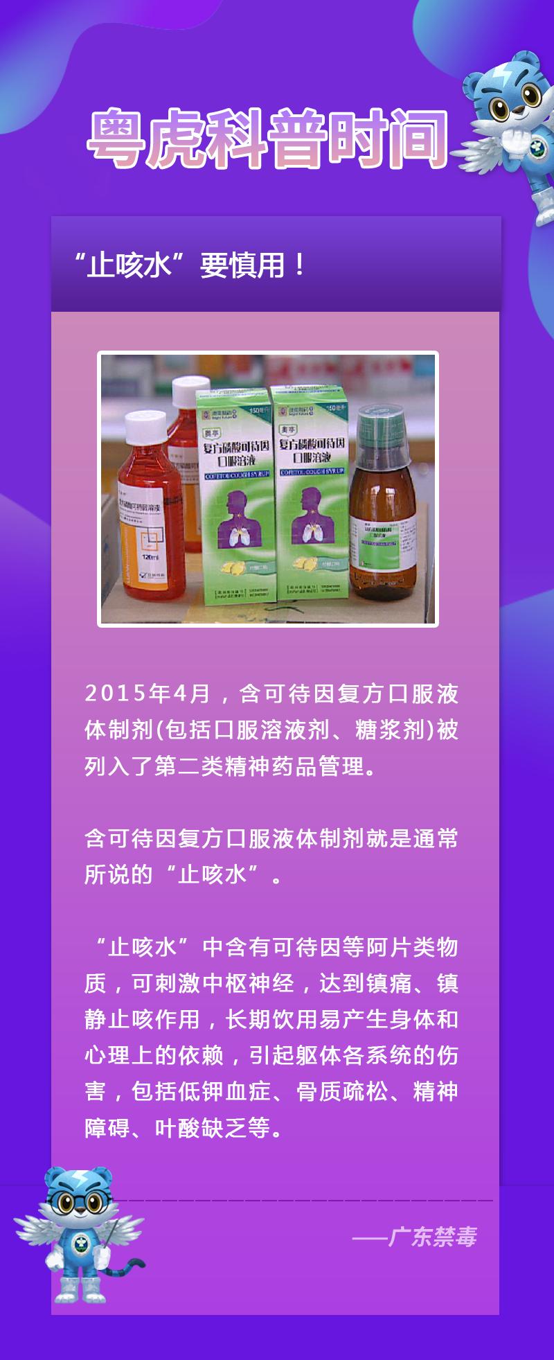 复方甘草片来止咳祛痰 但含有阿片的复方甘草片 和含有可待因的"止咳