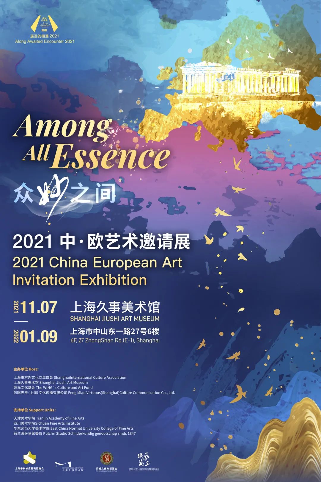 同期展览推荐 上海久事美术馆