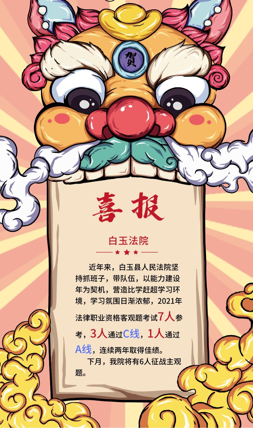 喜报!