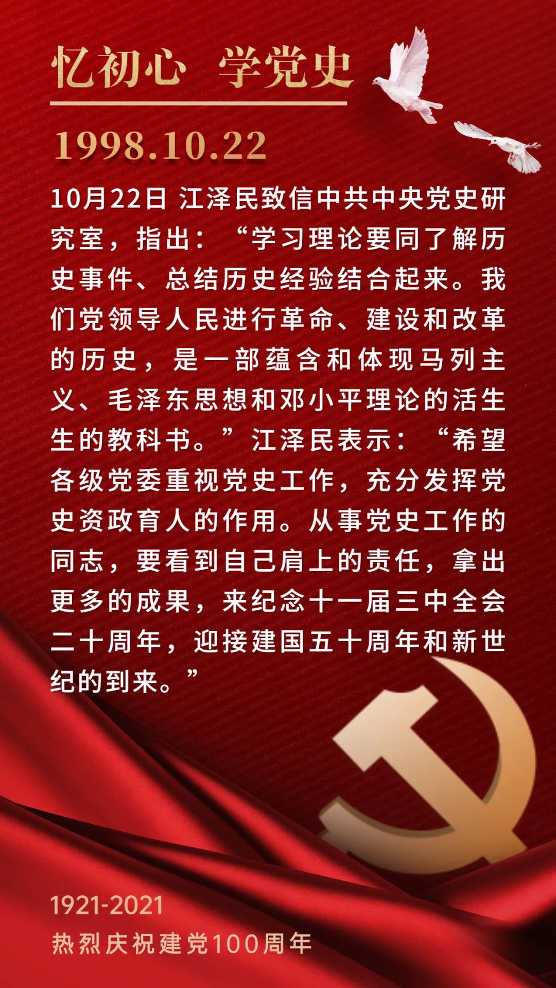 党史每周学重温百年党史牢记初心使命10181024