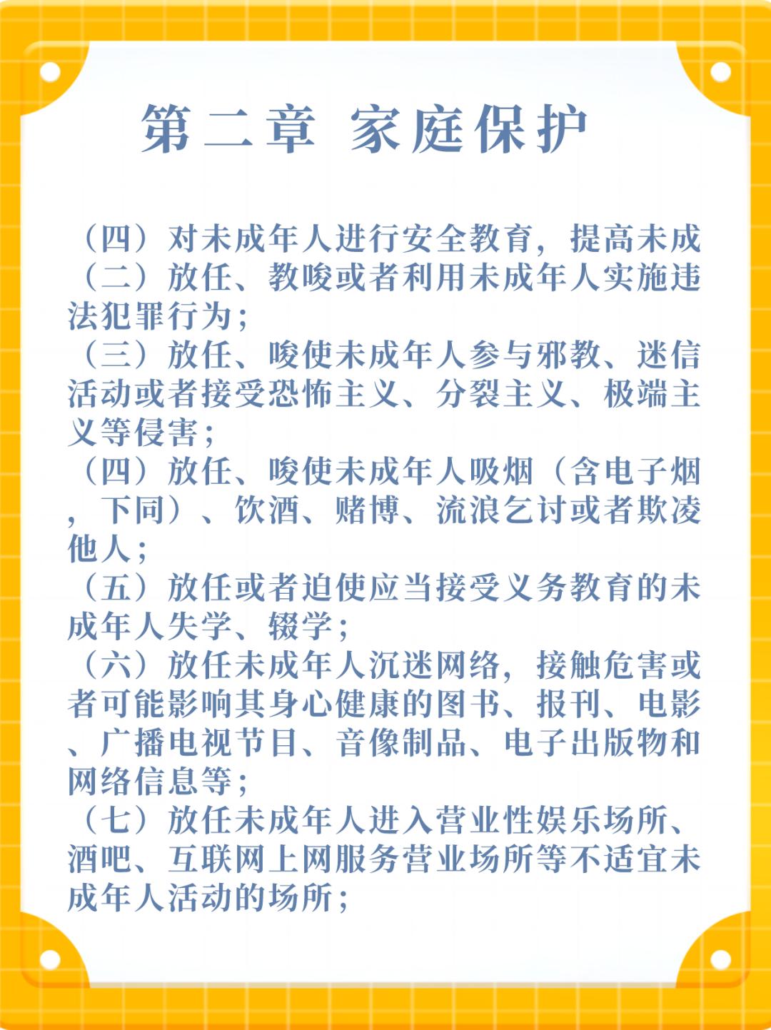 第二期法护未来童心同行未成年人保护法你了解吗答对有奖哦