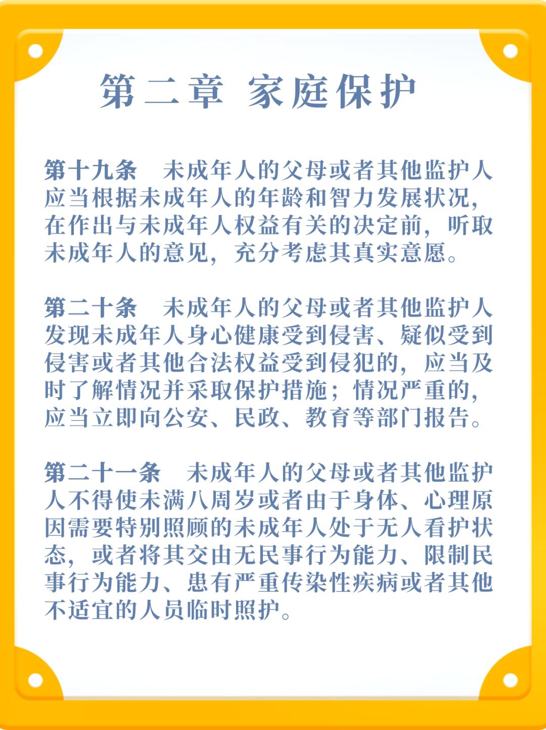 第二期法护未来童心同行未成年人保护法你了解吗答对有奖哦