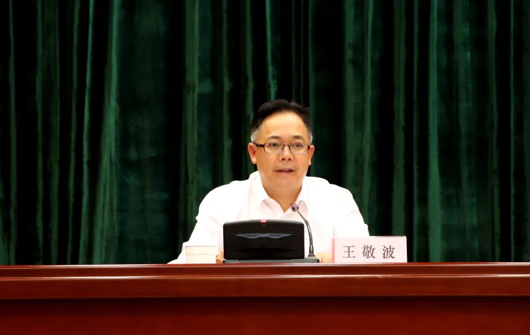 王敬波总结了前阶段工作情况,并对下阶段工作提出要求.