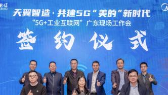 赋能产业升级！“5G+工业互联网”广东现场工作会在佛山召开