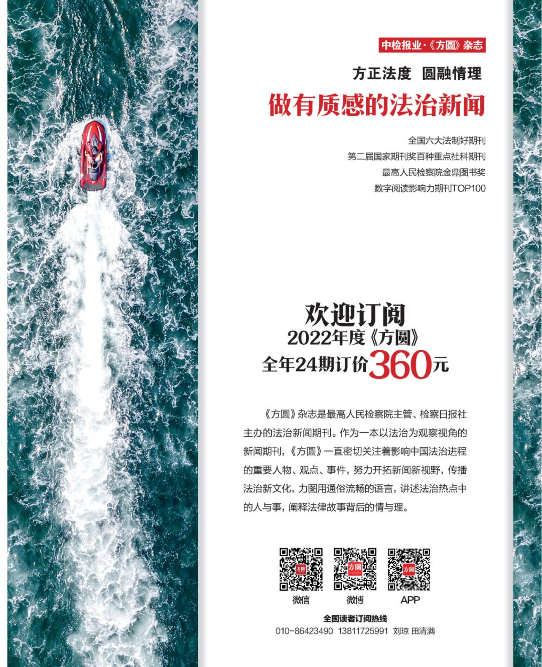 做有质感的法治新闻2022年方圆杂志火热征订中