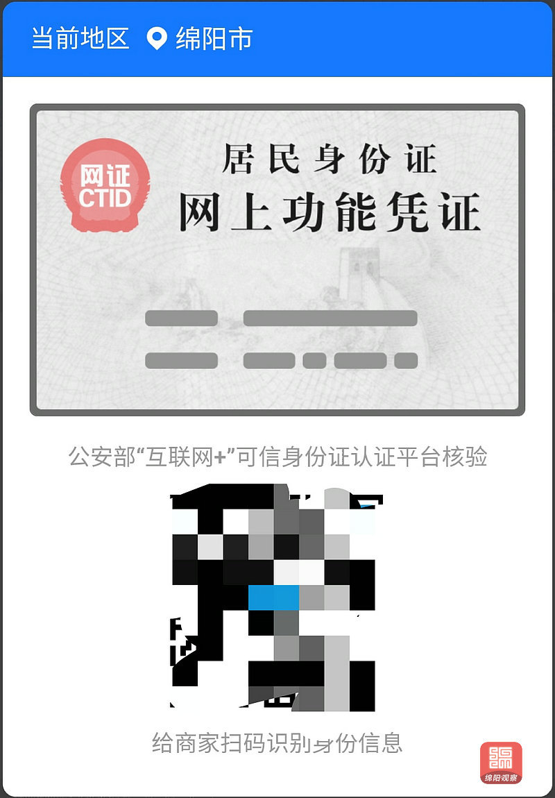 身份证居住证户口簿绵阳已有12279人领了电子证件