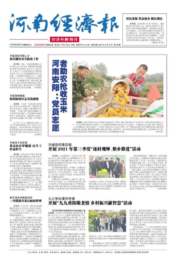 2021年10月18日636期经济新闻周刊电子报_澎湃号·媒体_澎湃新闻-The Paper