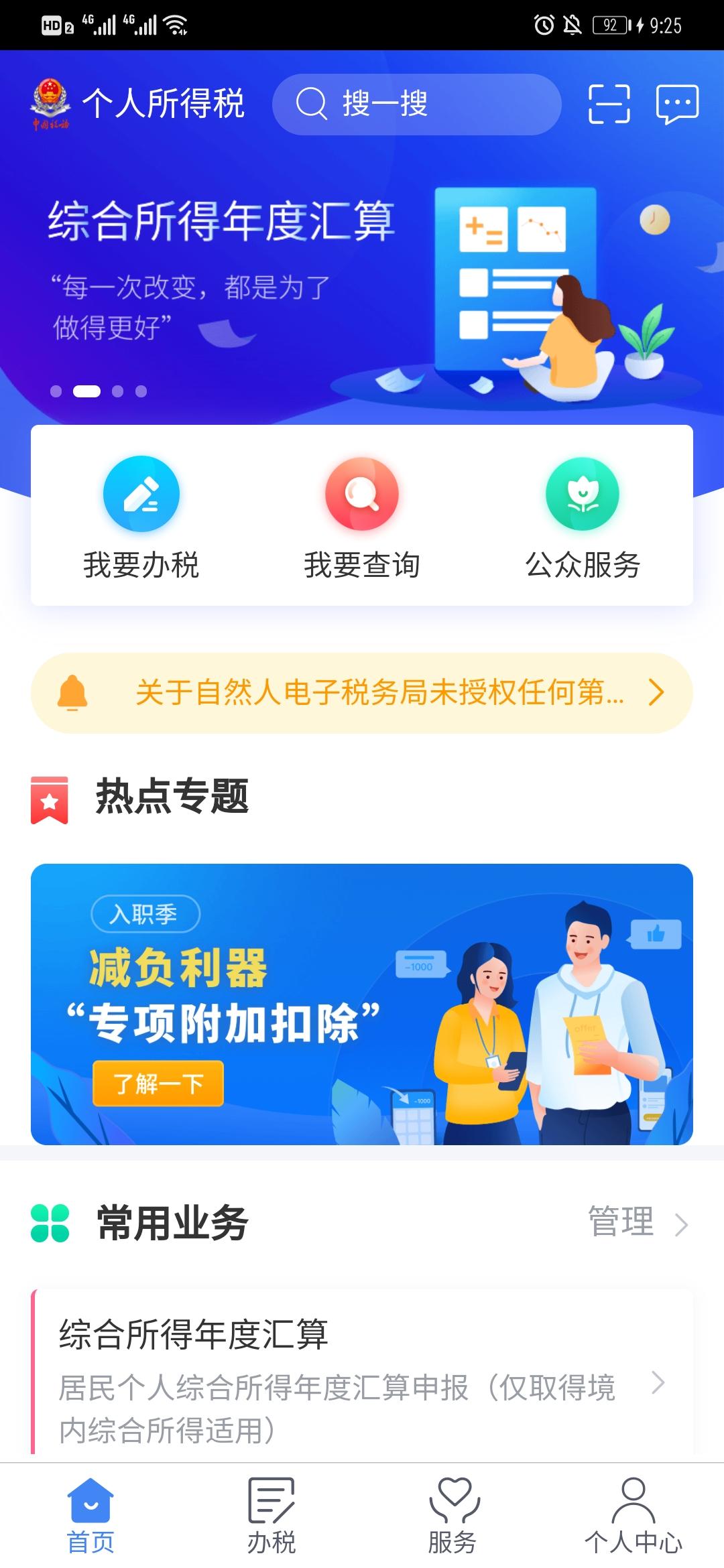 轻松办税您的个人所得税app关怀版已上线