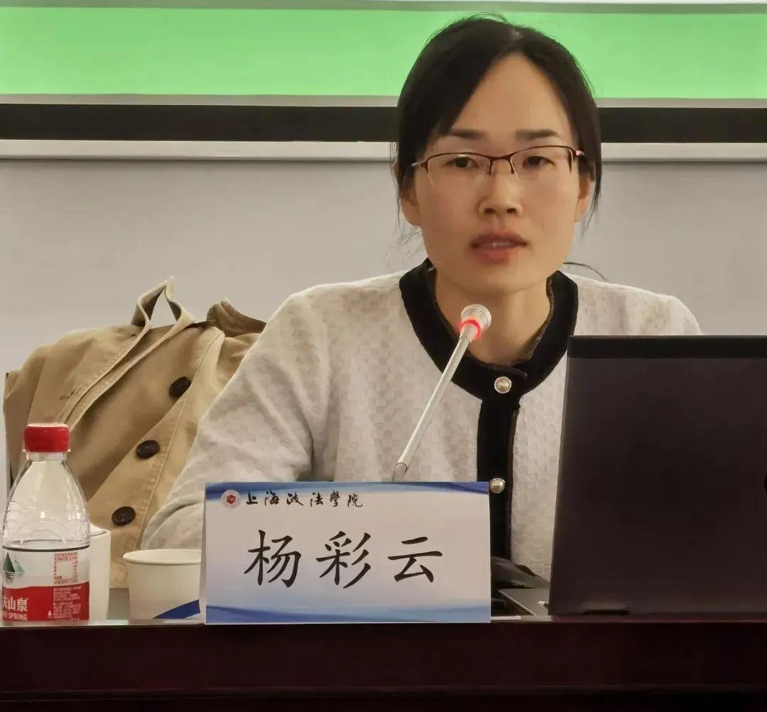 上海师范大学哲学与法政学院杨彩云副教授杨彩云受邀以"社区矫正社会