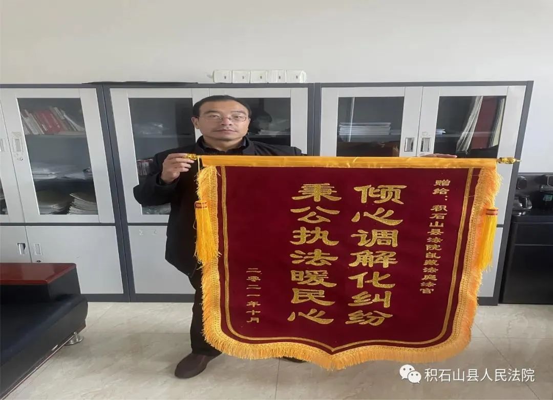 我为群众办实事倾心调解化纠纷一面锦旗表谢意积石山县法院癿藏法庭