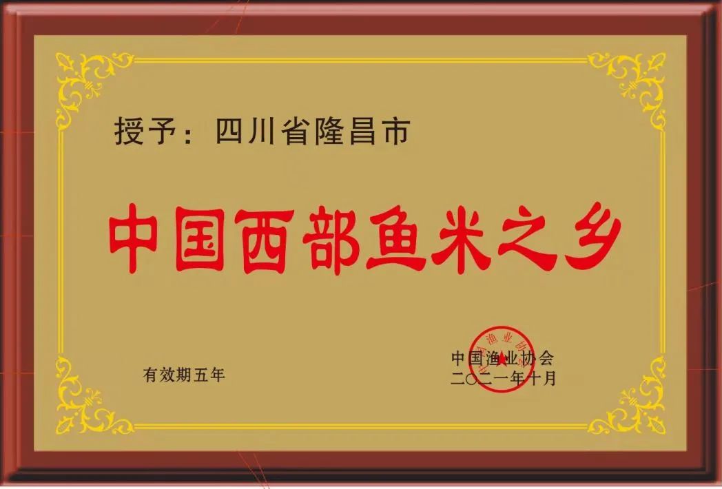 授牌隆昌中国西部鱼米之乡