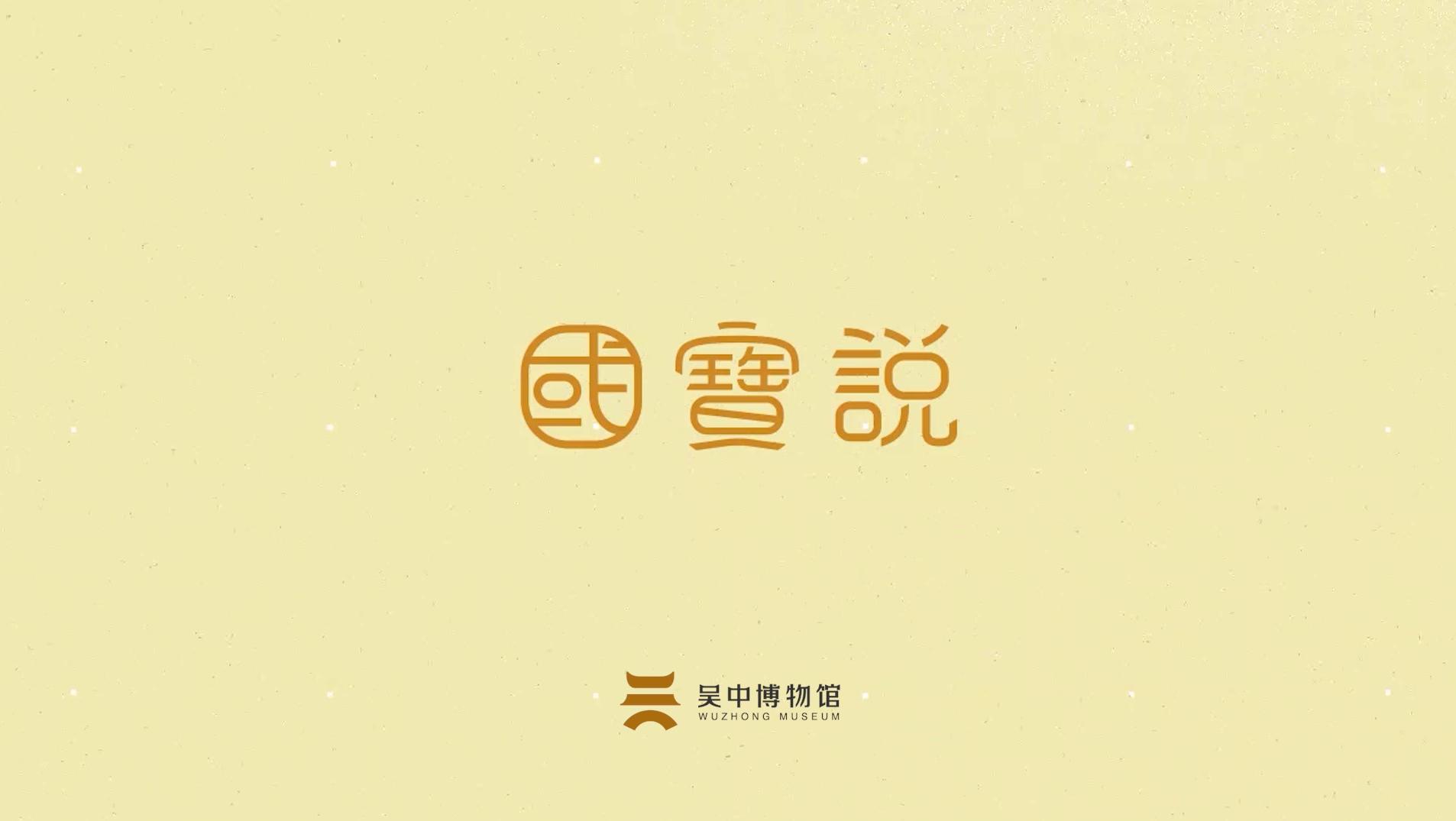 吴文化博物馆“国宝说”第4期——鹦鹉首拱形玉饰