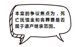 微普法又見兄弟二人對簿公堂死亡撫卹金喪葬費屬於遺產嗎