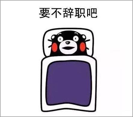 今天你起床困难吗