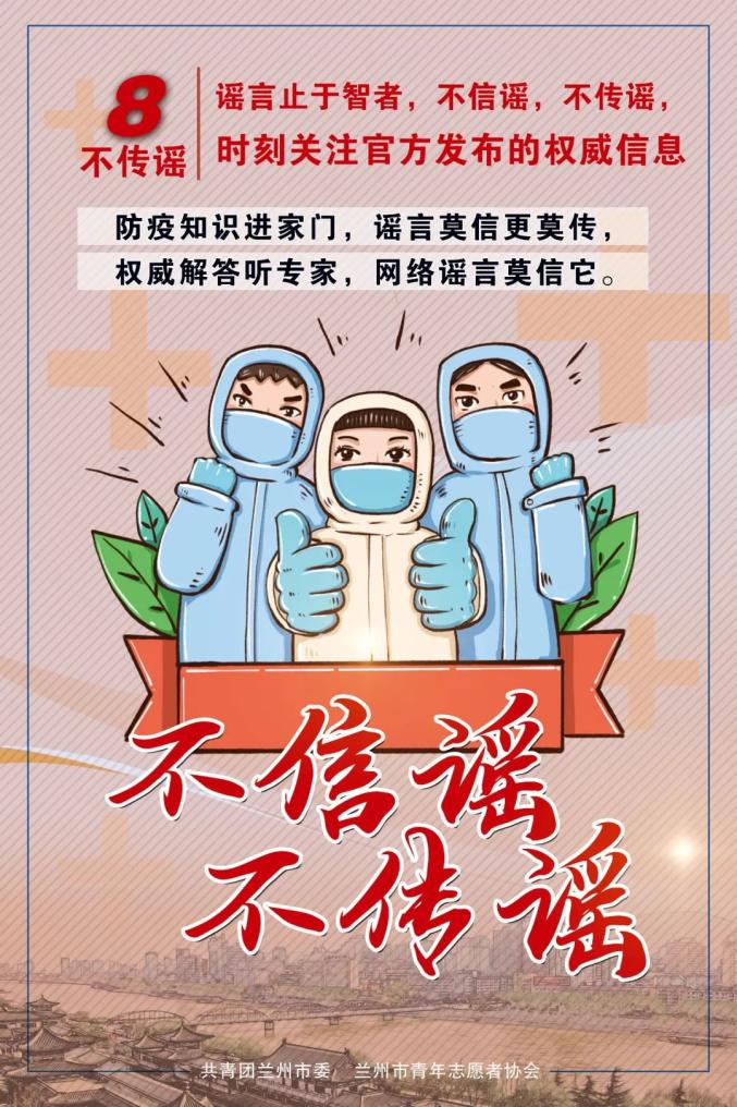 兰州青年请收好这组防疫海报