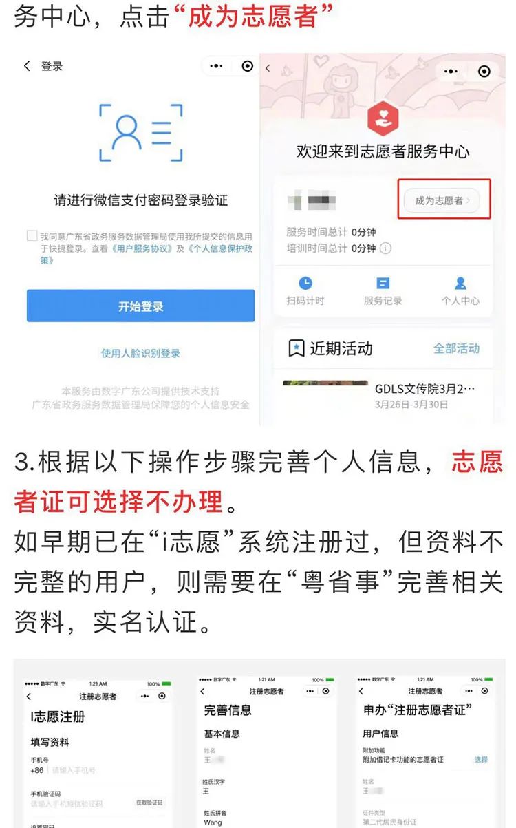 志愿者注册认证不通过怎么办