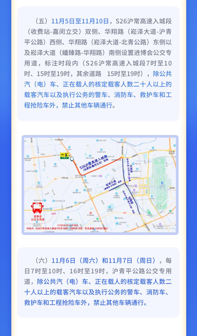 进博会道路交通管制
