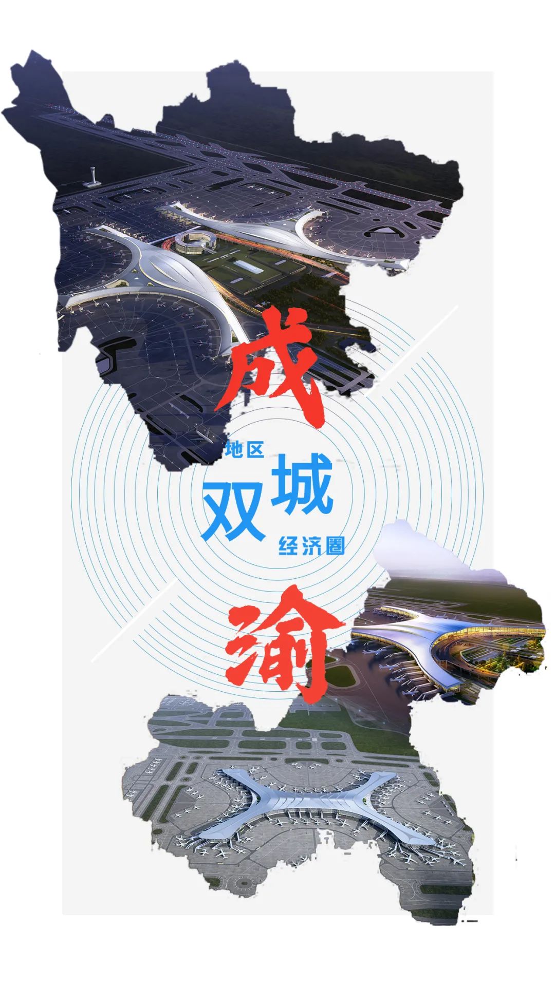 唱好双城记中建八局筑力成渝地区双城经济圈建设