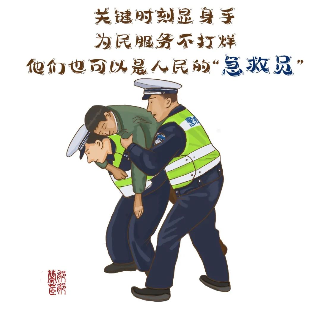 警察宣传漫画图片