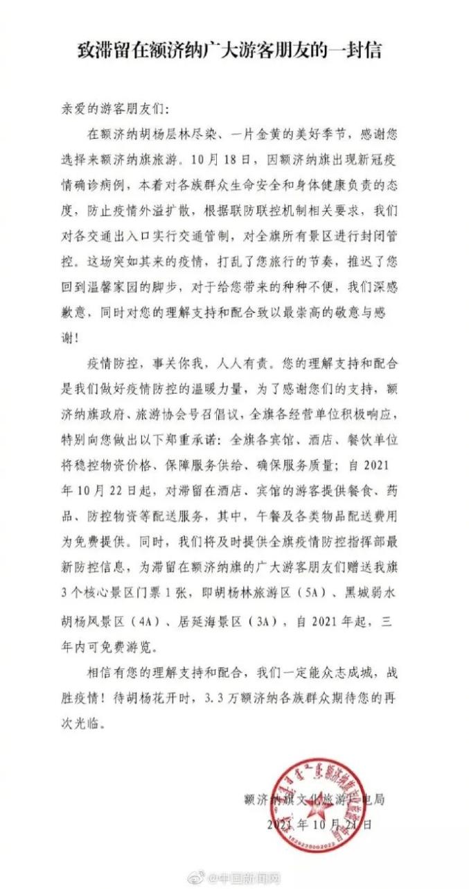 工作人员回应滞留游客扔掉免费午餐怎么一回事-内蒙古新增53例本土确诊