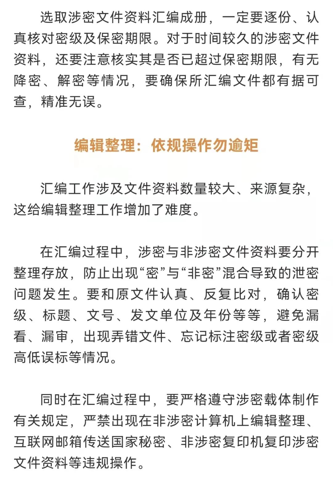 保存使用:严格管理勿扩散涉密文件资料汇编本因为涉及的秘密文件较多