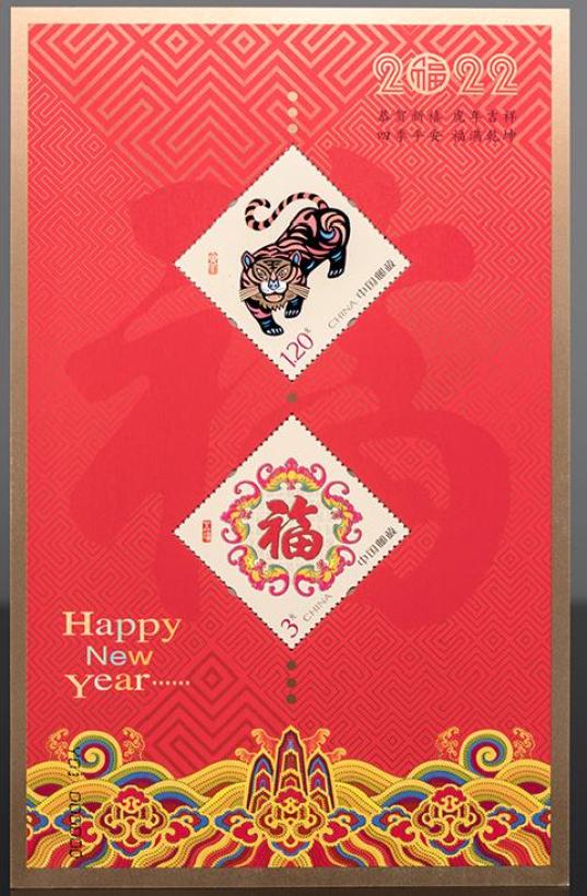 《壬寅大吉》《五福临门》贺年专用邮票今日发行