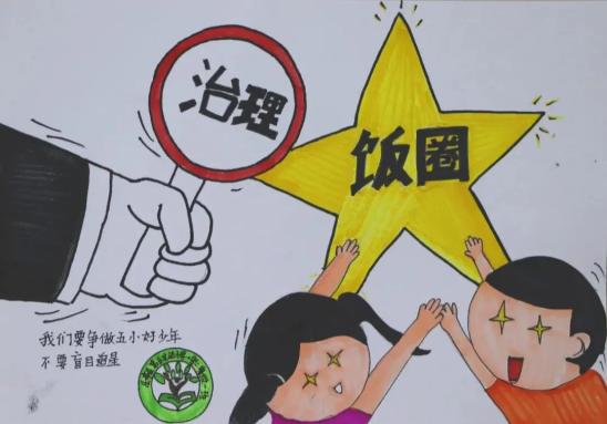 清朗饭圈乱象整治这样认识饭圈很nice