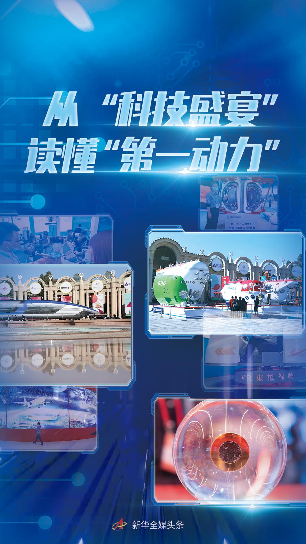 辉煌成就助力创新型国家建设新征程从国家十三五科技创新成就展透视高