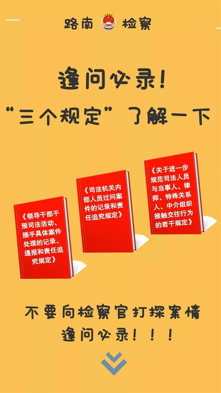 逢问必录!三个规定了解一下