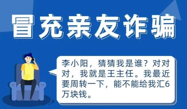 冒充亲友诈骗04同学们,世界上不会有这种漏洞的,提高防范意识,远离